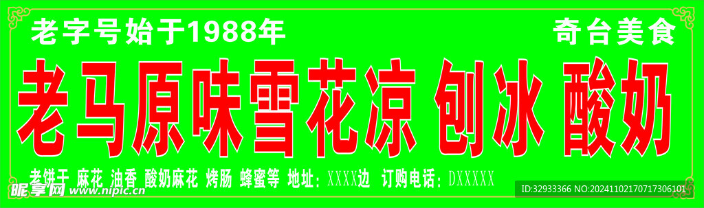 奇台酸奶