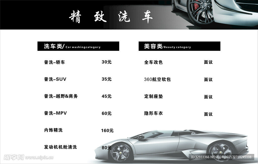 洗车价目表