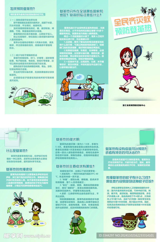 登革热宣传三折页