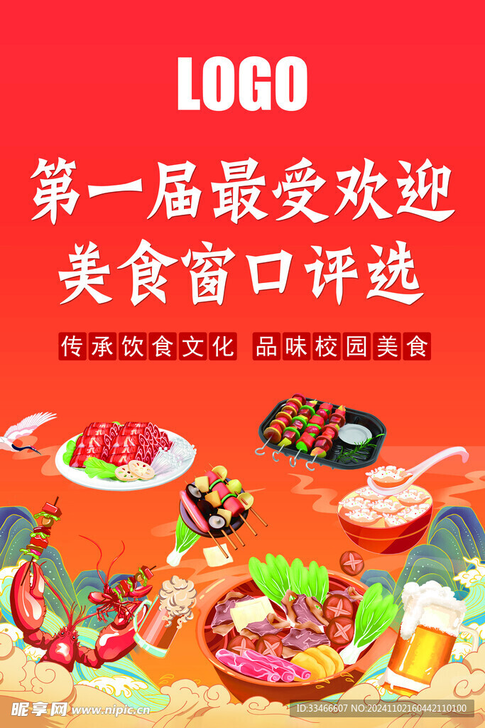 美食评选