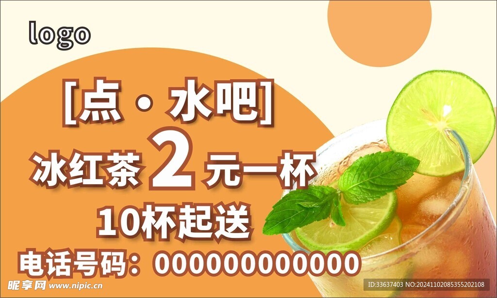 冰红茶水吧 