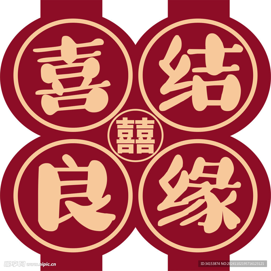 结婚造型牌