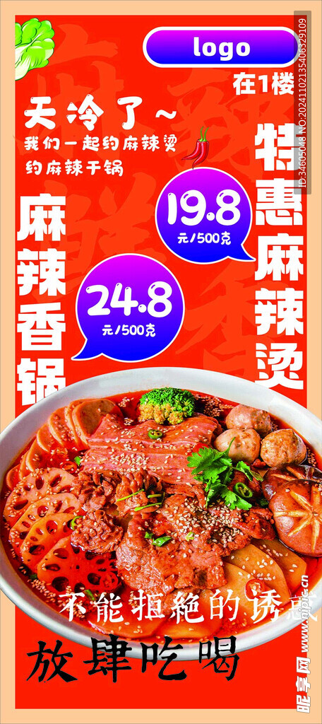 麻辣烫