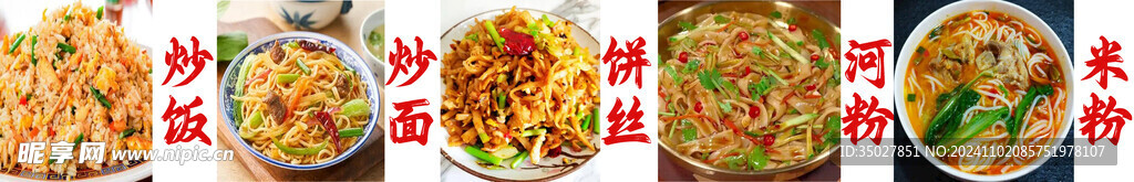 炒饭