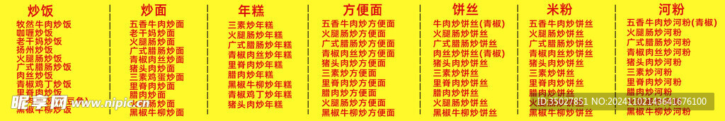 炒饭