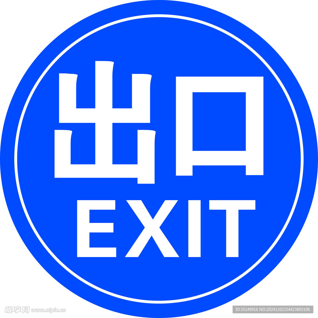 出口