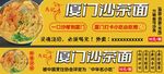 沙茶面