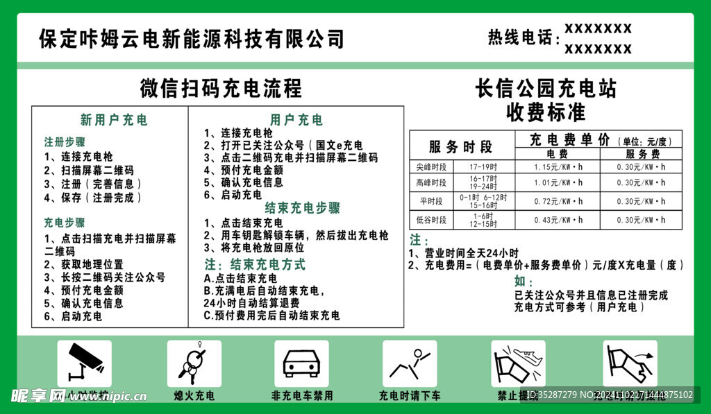 微信扫码充电流程