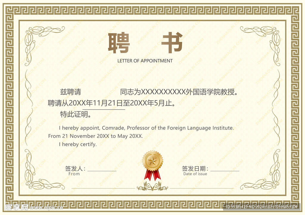荣誉证书 聘书