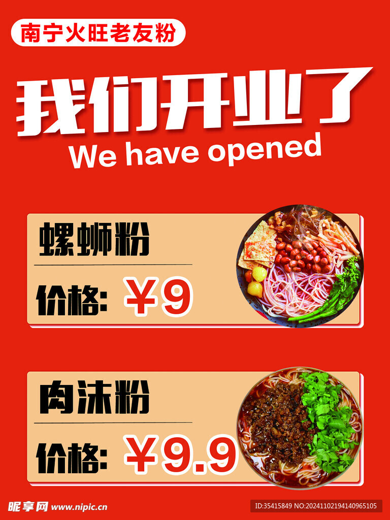 开业展板