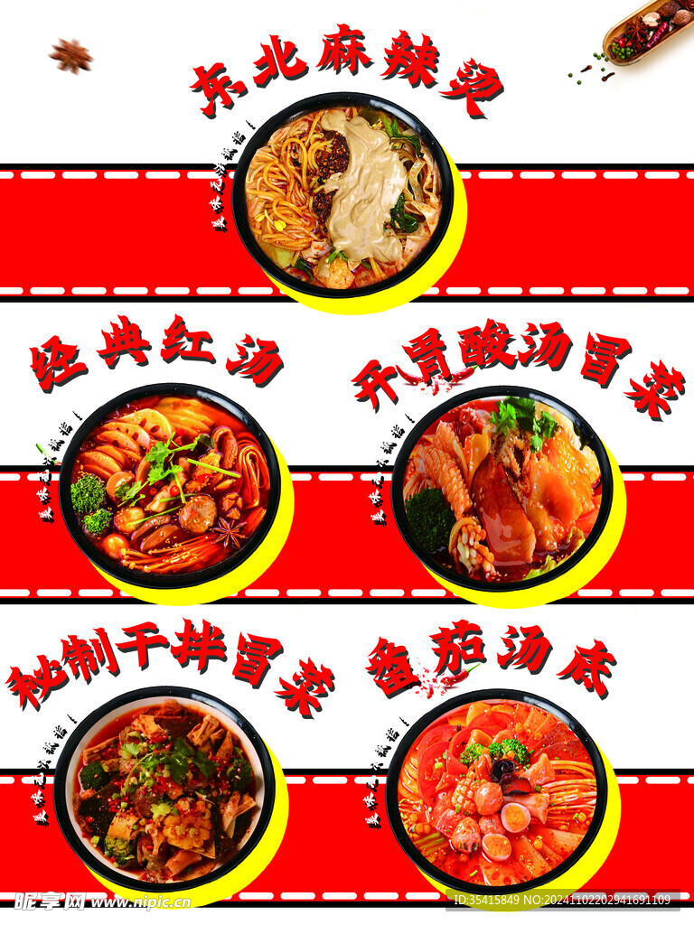 麻辣烫 冒菜 