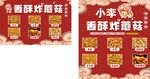 炸蘑菇