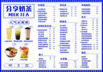 奶茶店   菜单