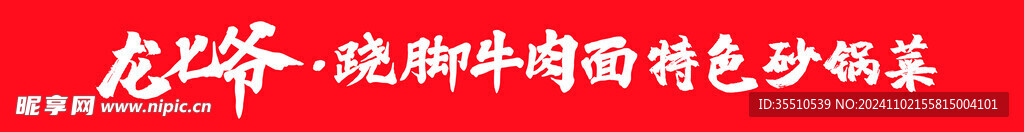 龙七爷