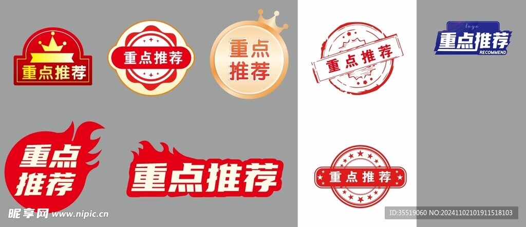 重点推荐标签