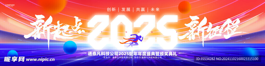 2025蛇年企业年会晚会活动