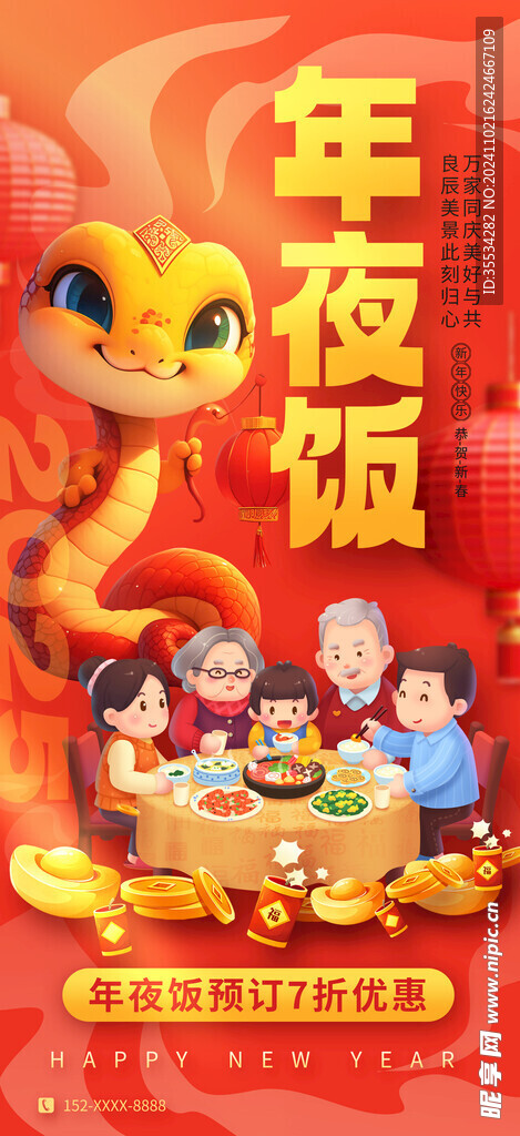 2025年年夜饭