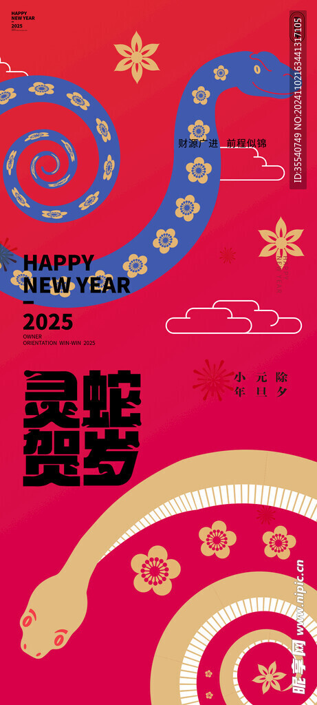 2025新年蛇年插画海报