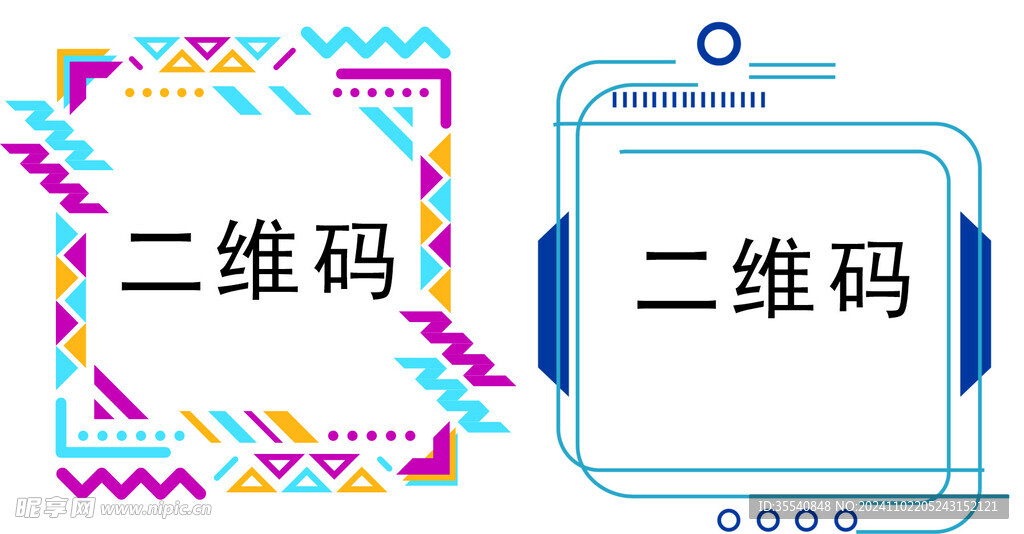 二维码边框