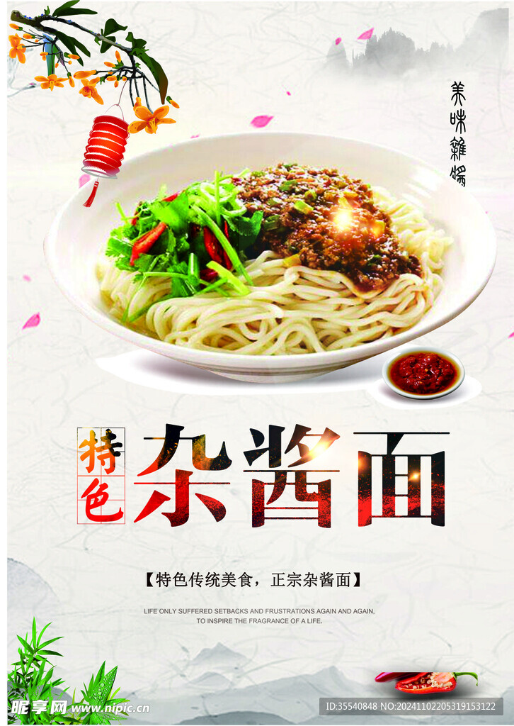 特色炸酱面