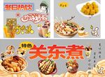 关东煮奶茶串串