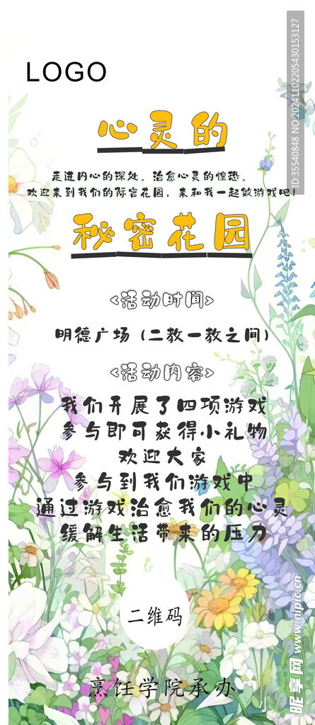花园展架海报