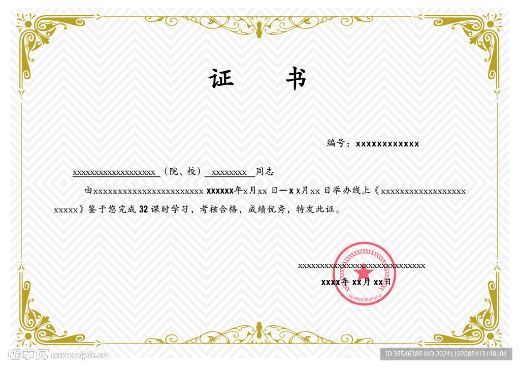 荣誉证书