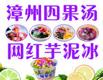 芋泥冰