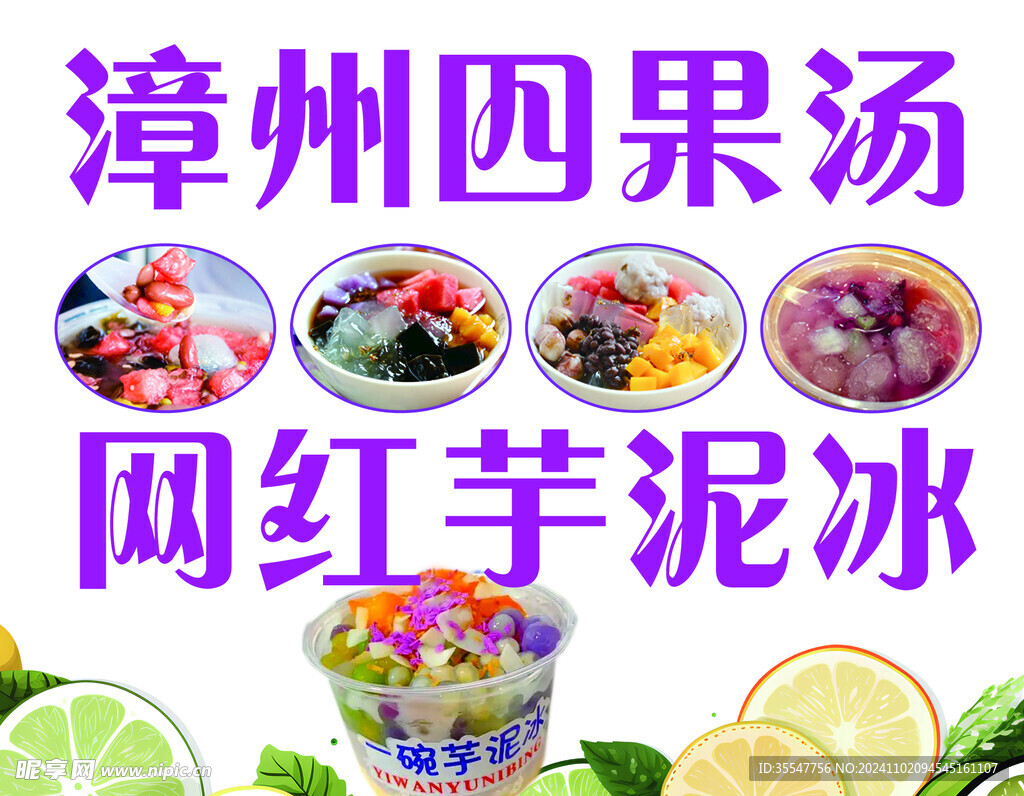 芋泥冰