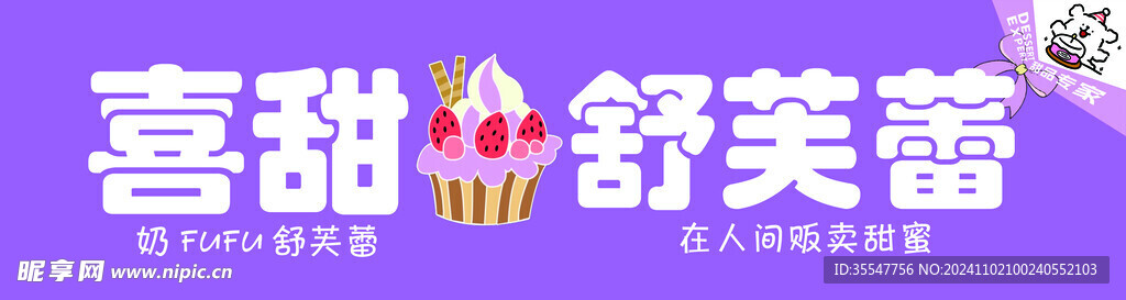 舒服蕾