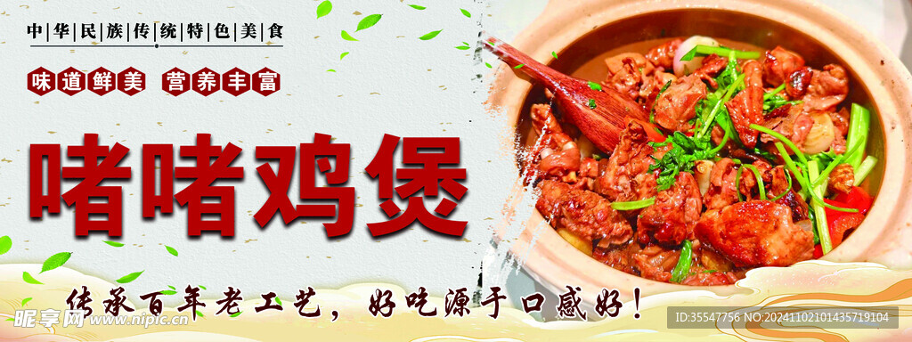 鸡煲