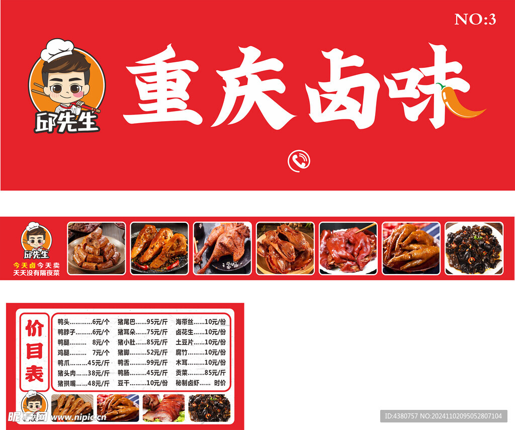 重庆卤味