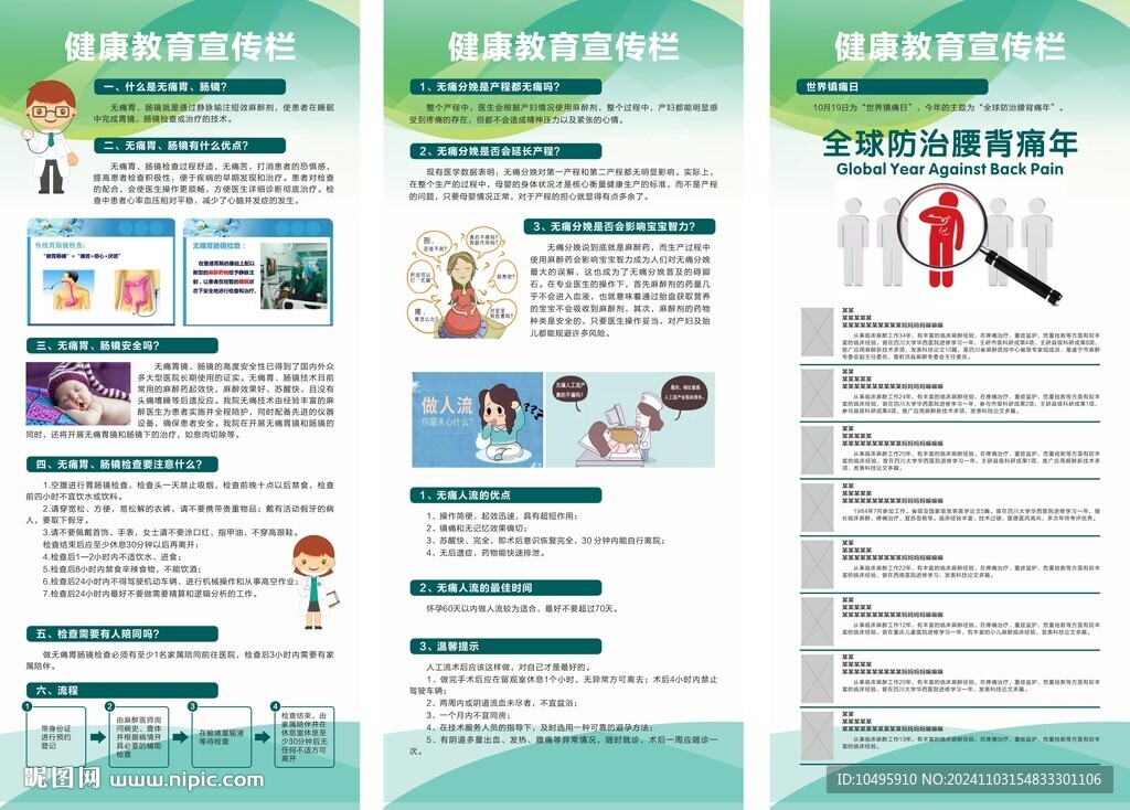 世界镇痛日 胃肠镜 无痛分娩