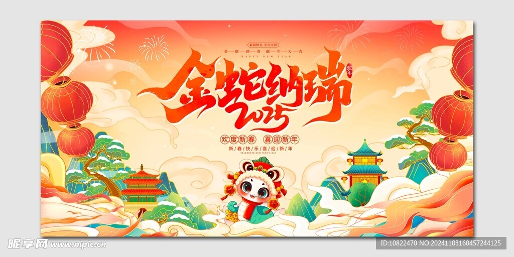 金蛇钠瑞