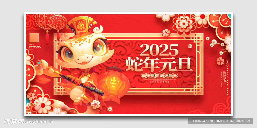 2025蛇年元旦