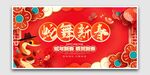 蛇舞新春