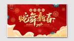 蛇舞新春