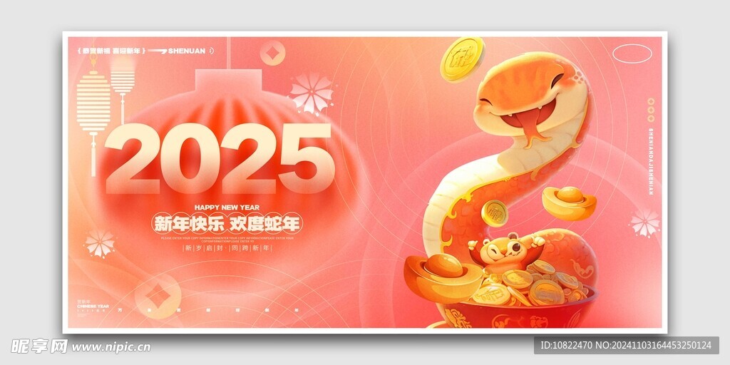 2025蛇年新年海报