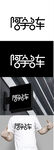 车业标识设计