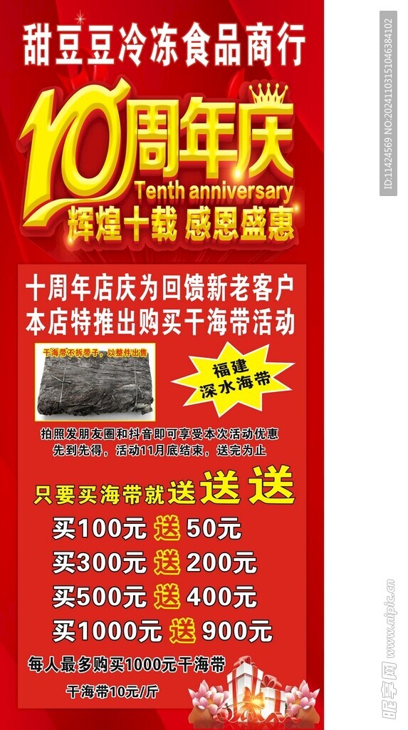 十周年庆展架