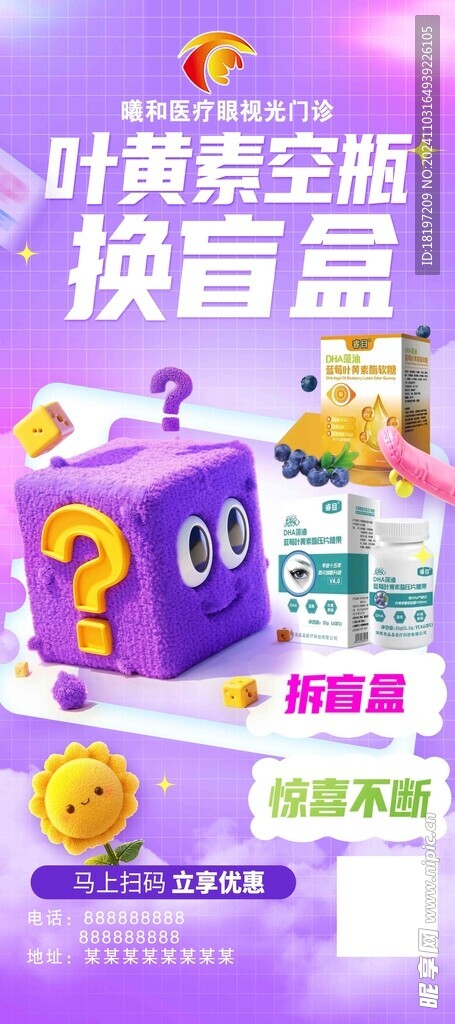 叶黄素空瓶换盲盒