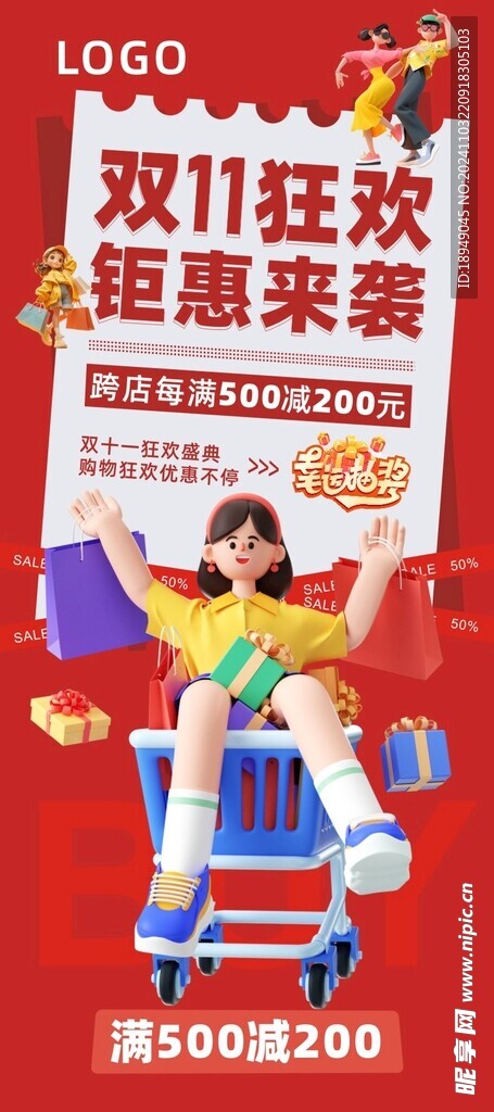 双11海报