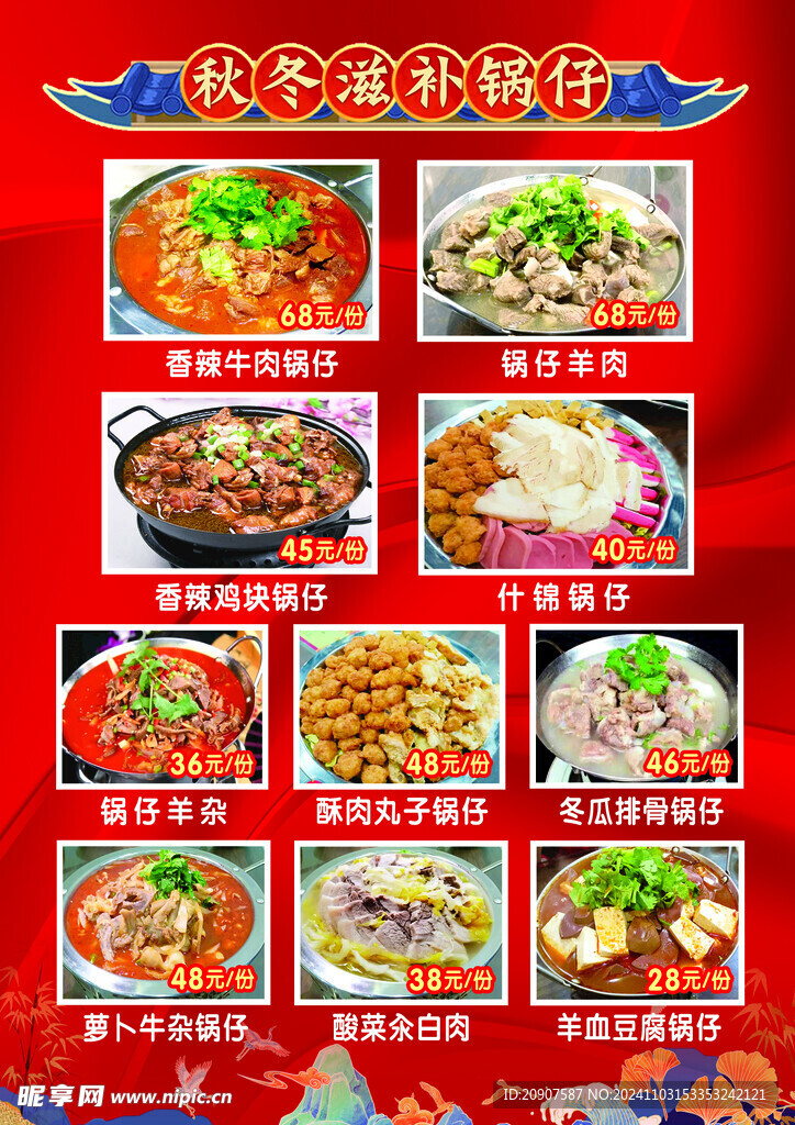 锅仔 饭店上墙图  羊肉锅 冬