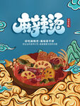 火锅海报
