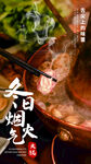 火锅海报