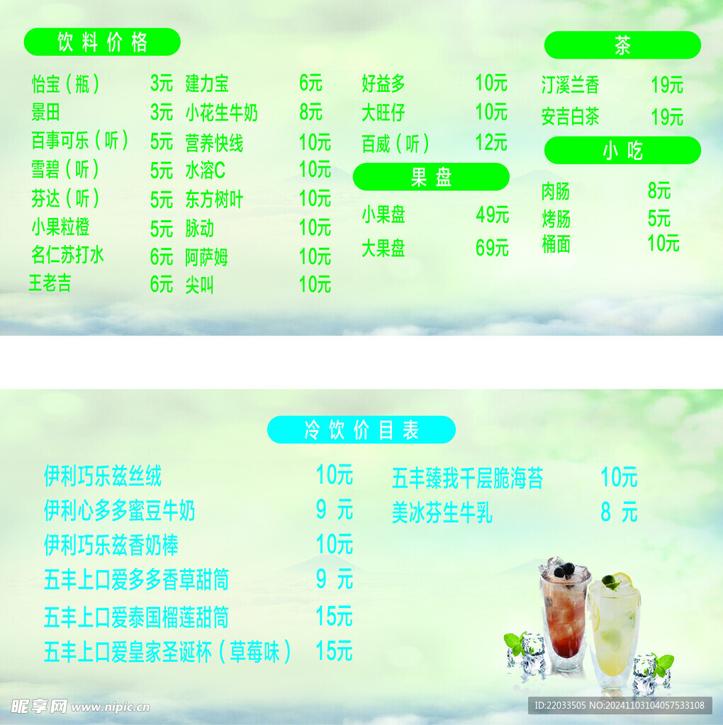 饮品菜单