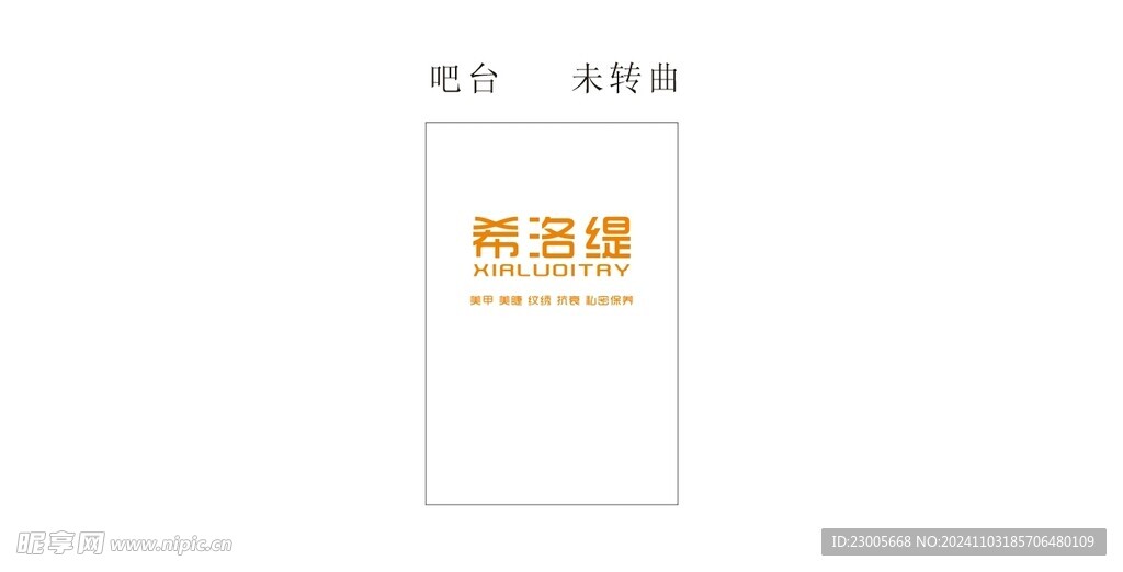 双美医美美容管理希洛缇吧台