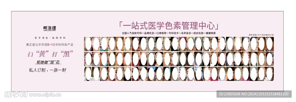 双美医美美容管理希洛缇海报
