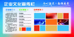 企业文化墙