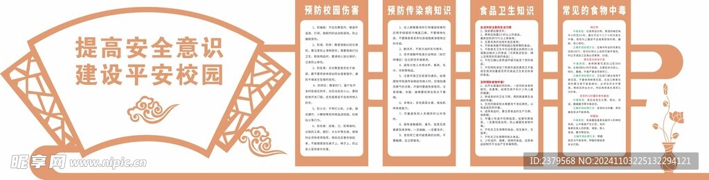 校园文化墙